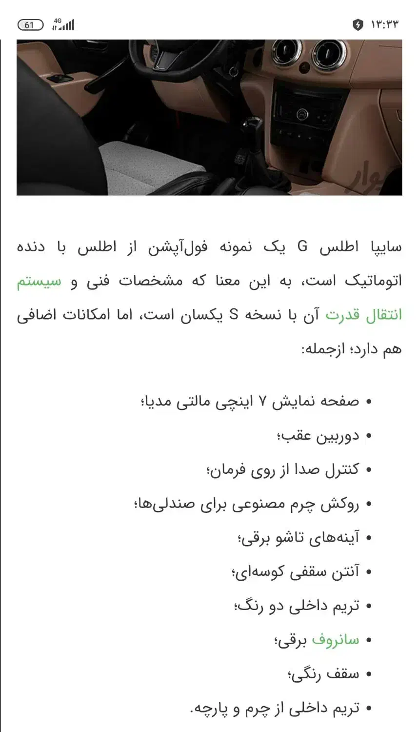 اطلس جی با سانروف|خودرو سواری و وانت|ساوه, |دیوار