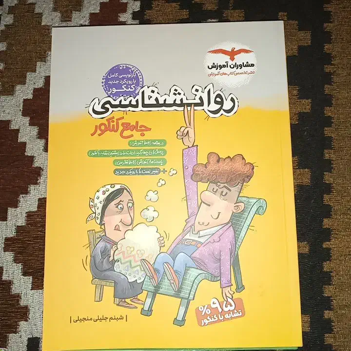 کتاب تست علوم انسانی|کتاب و مجله آموزشی|بندر دیر, |دیوار