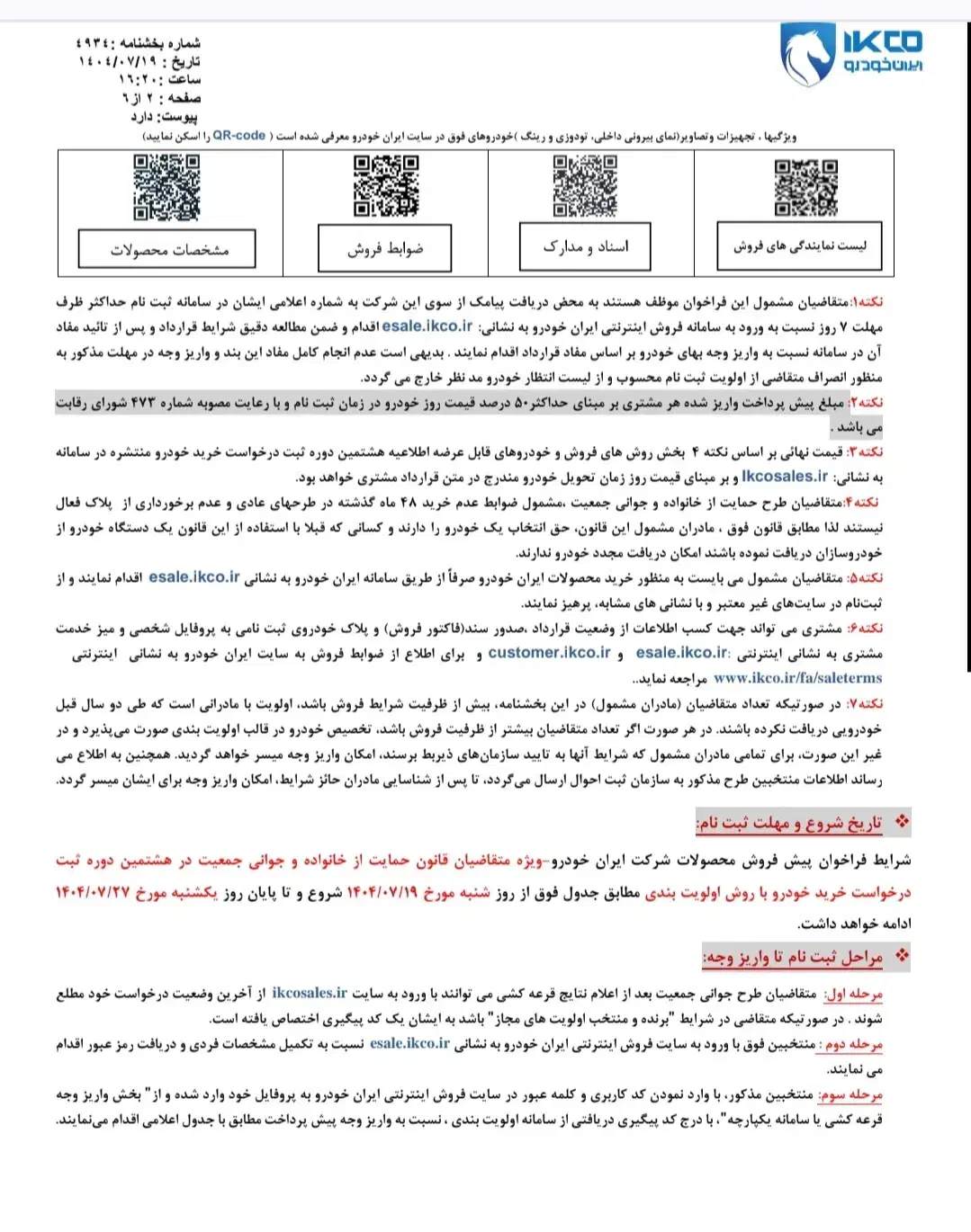 حواله سورن پلاس|خودرو سواری و وانت|شیراز, شهرک مدرس|دیوار