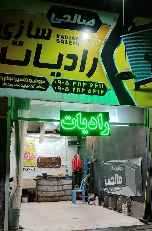 رادیات سازی|قطعات یدکی و لوازم جانبی|مشهد, خواجه ربیع|دیوار
