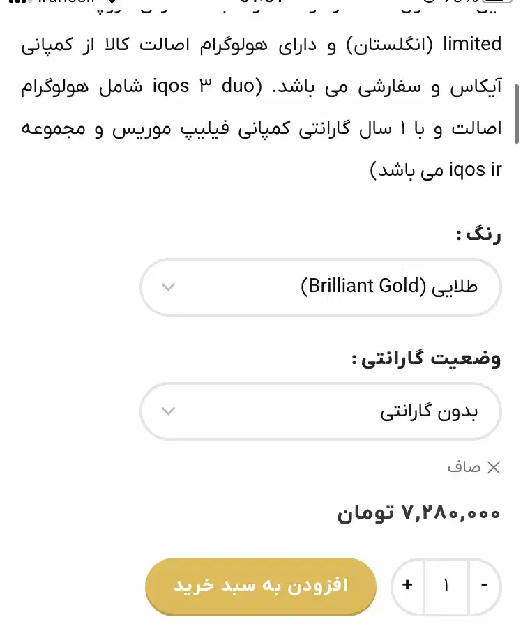 دستگاه سیگار الکترونیک آیکاس 3  اورجینال (IQOS 3 )|زیورآلات و اکسسوری|تهران, سازمان برنامه جنوبی|دیوار