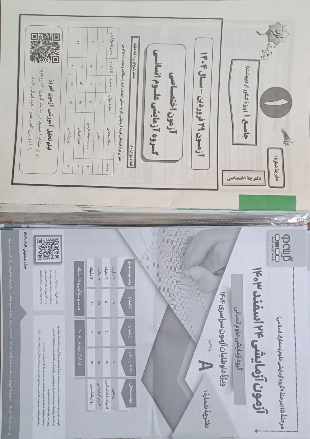 مجموعه کتاب های تست کنکور علوم انسانی|کتاب و مجله آموزشی|تهران, آبشار تهران (دریاچه)|دیوار