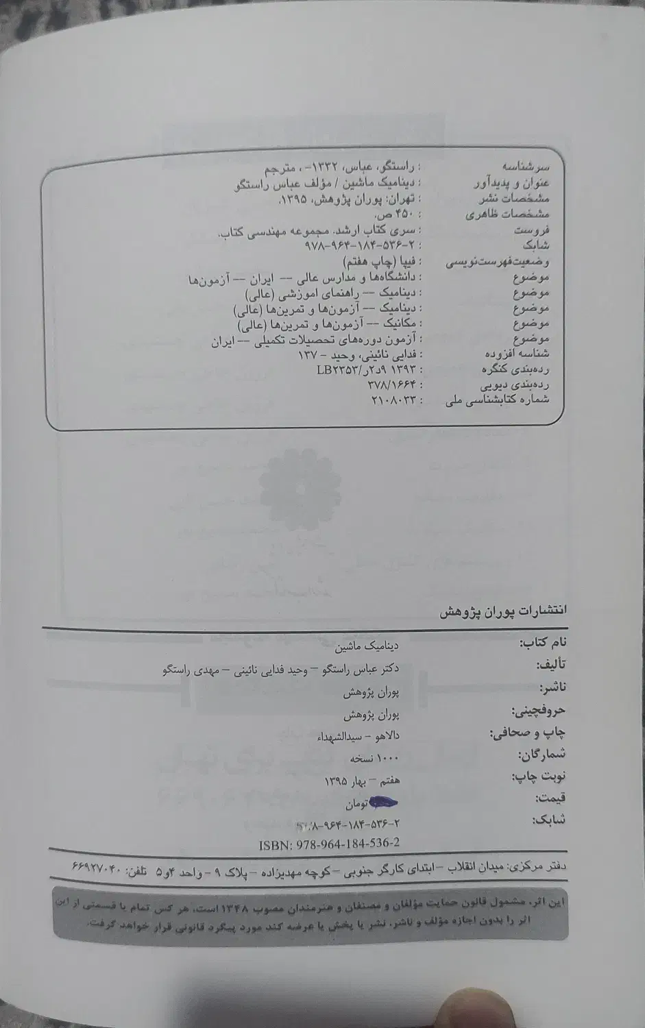 کتاب کنکور کارشناسی ارشد مهندسی مکانیک|کتاب و مجله آموزشی|تهران, بهجت‌آباد|دیوار