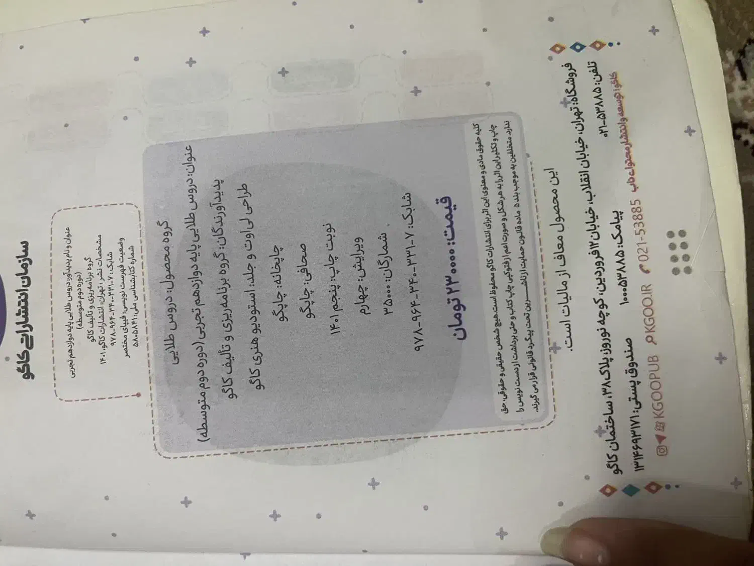 کتاب گام به گام|کتاب و مجله آموزشی|قم, زنبیل آباد|دیوار