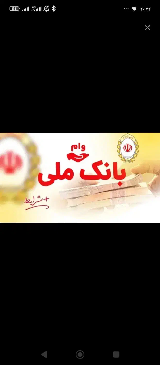 وام گیرنده اعتبار ملی هستم|خدمات مالی، حسابداری، بیمه|ارومیه, |دیوار