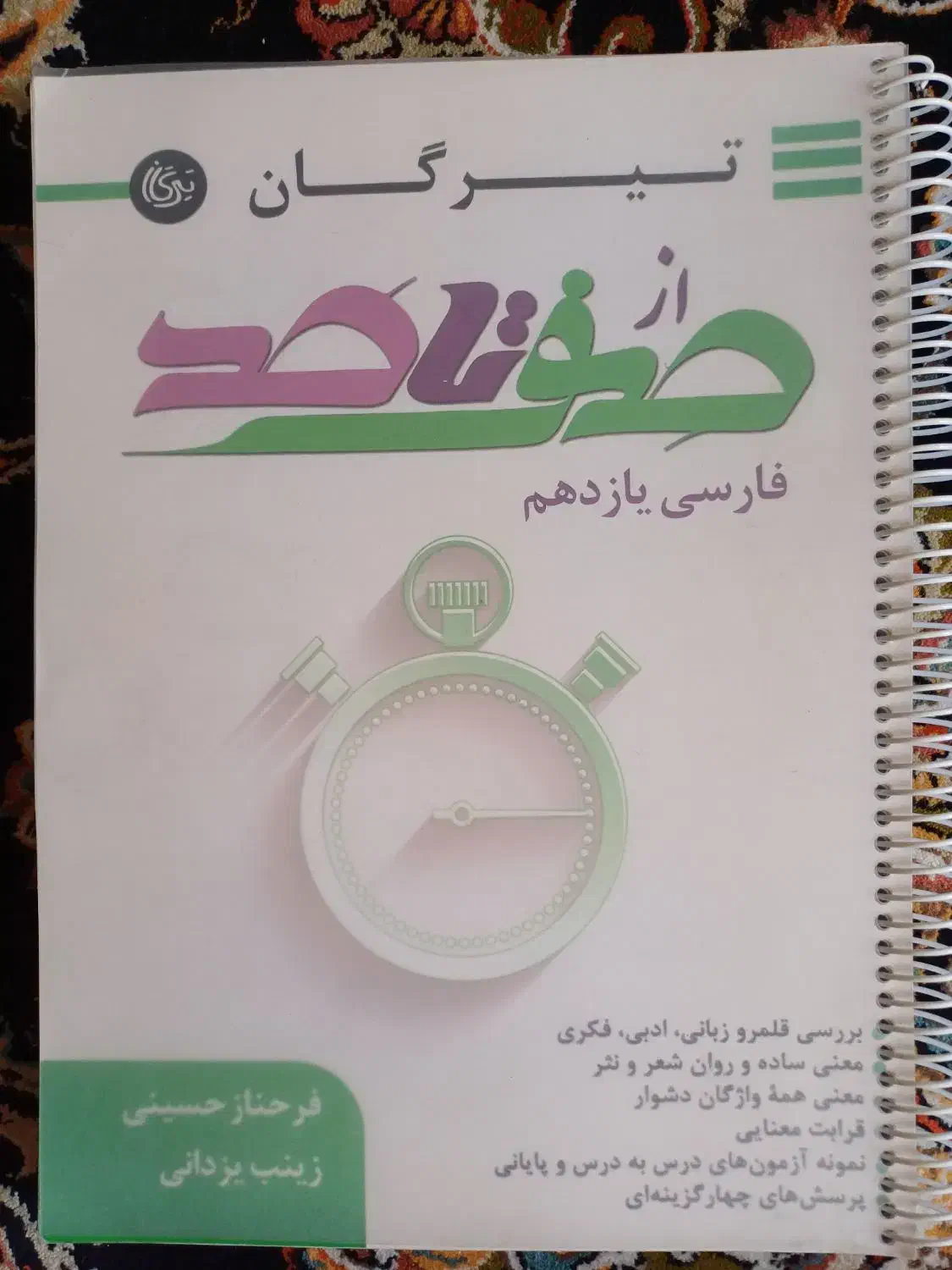 کتاب فارسی دوازدهم نگاه نو و یازدهم صفر تا صد|کتاب و مجله آموزشی|شیراز, شهرک مطهری|دیوار