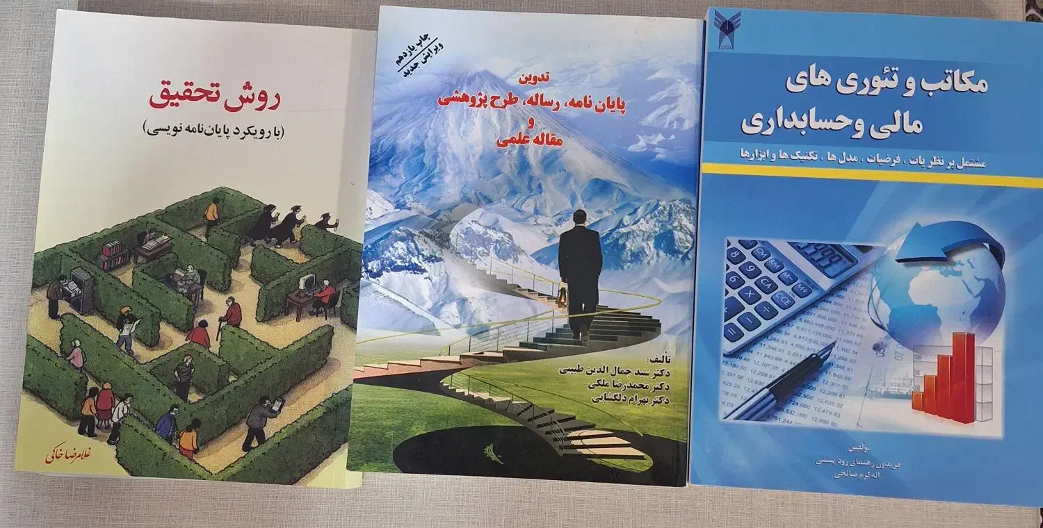 کتاب ارشد حسابداری|کتاب و مجله آموزشی|یزد, |دیوار