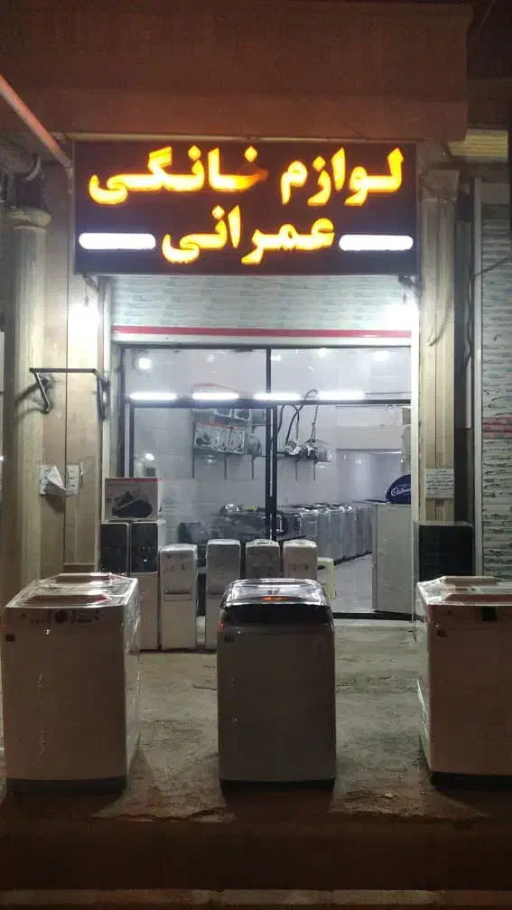 فروش انواع لباسشویی پتوشوی|ماشین لباسشویی و خشککن لباس|برازجان, |دیوار