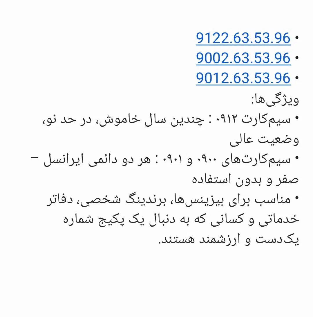 خط ۹۱۲|سیم‌کارت|کرج, برغان|دیوار