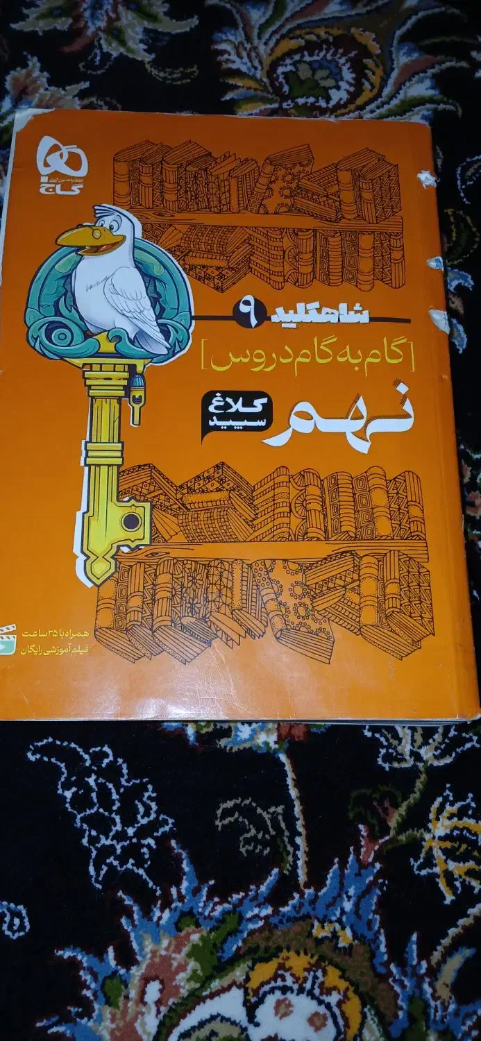 کلاغ سپید پایه نهم|لوازم التحریر|خرمآباد, |دیوار