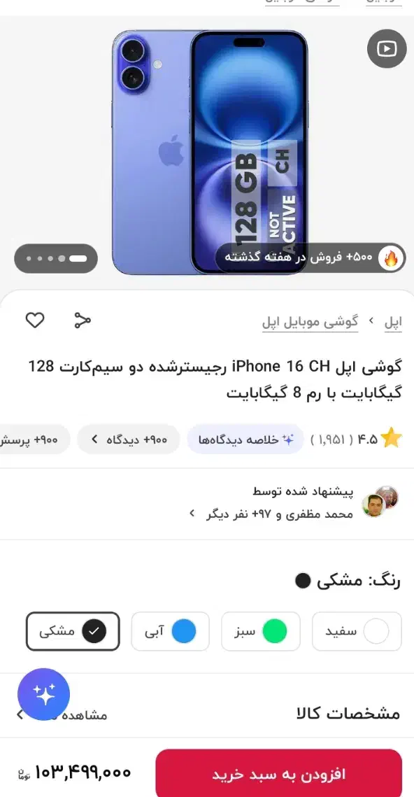 ایفون ۱۶ نرمال ریجسترشده|موبایل|زاهدان, |دیوار