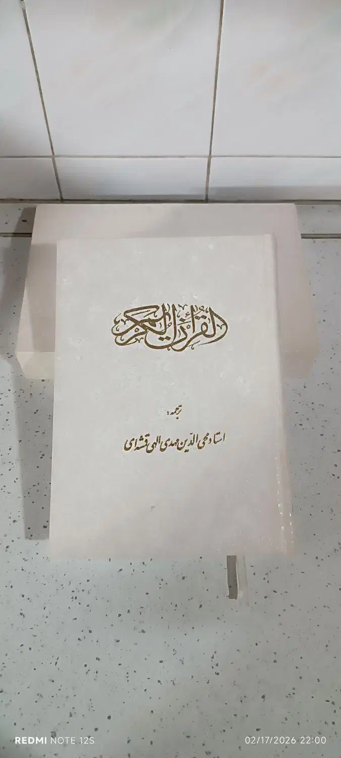 کتاب قرآن|کتاب و مجله مذهبی|همدان, |دیوار