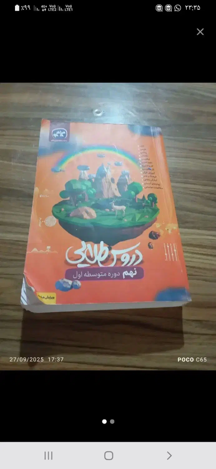 گام به گام نهم|کتاب و مجله آموزشی|هامون, |دیوار