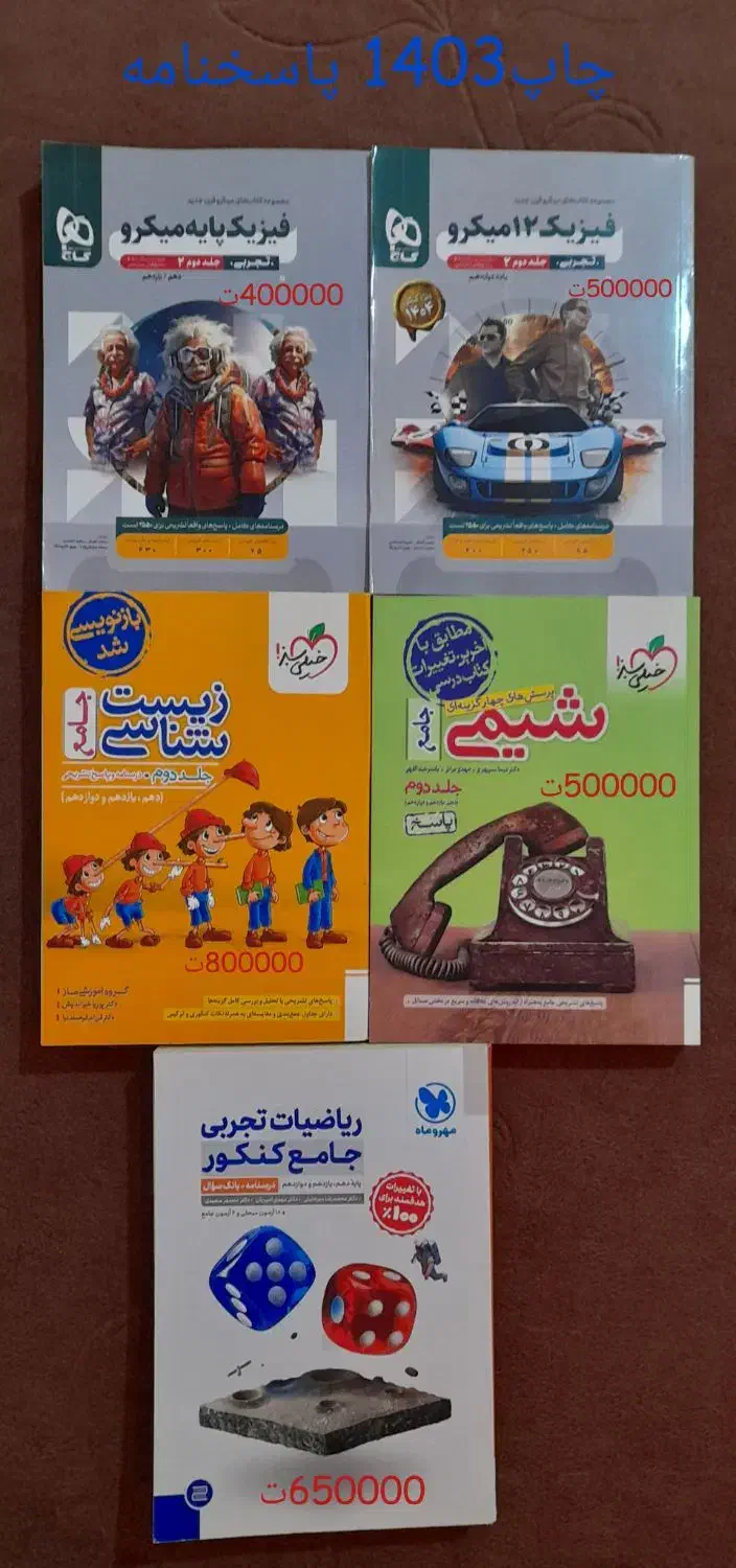 فروش کتاب های کنکوری|کتاب و مجله آموزشی|اردبیل, |دیوار