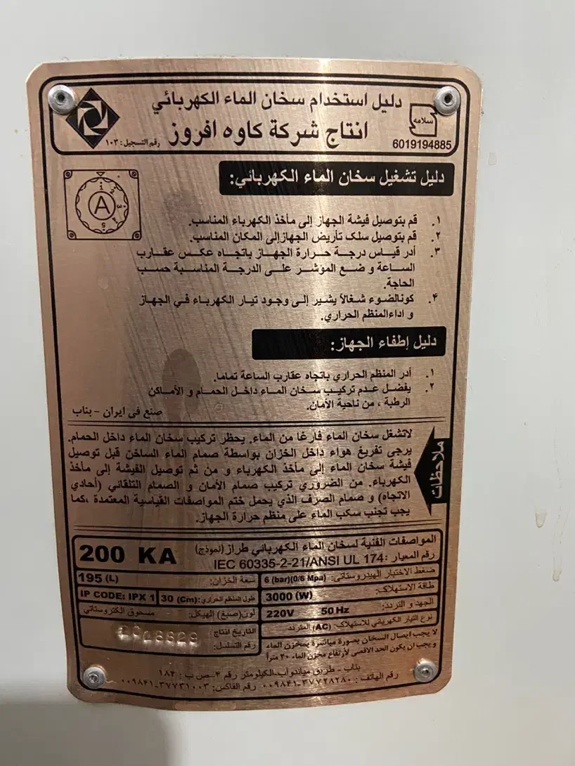 آبگرمکن برقی ۱۹۵ لیتر|آبگرمکن، پکیج، شوفاژ|ماکو, |دیوار