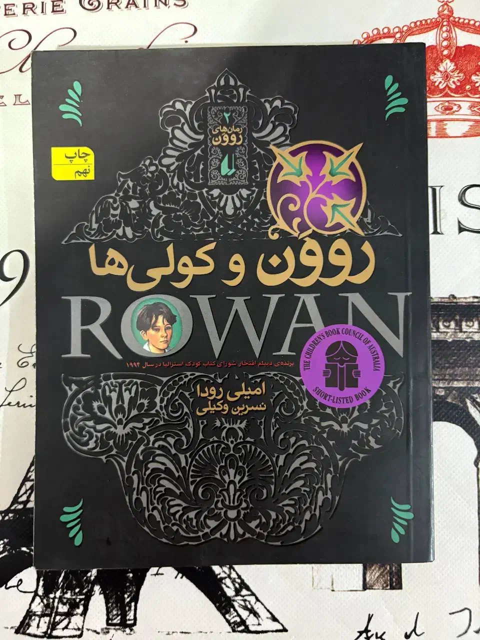 ۴ کتاب رمان|کتاب و مجله ادبی|بندرعباس, |دیوار