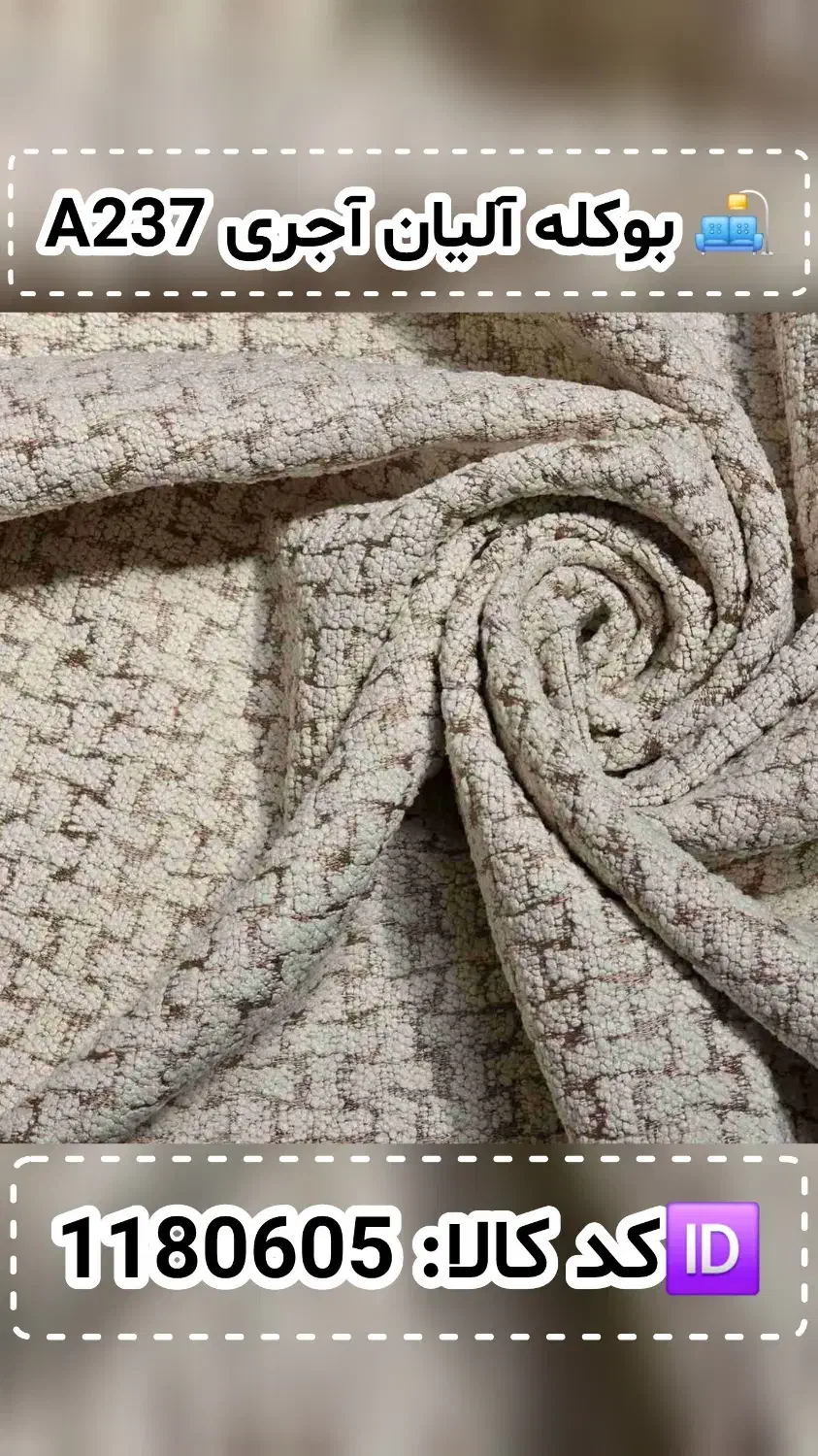 پارچه مبلی سپهر|مبلمان خانگی و میز عسلی|ساری, |دیوار