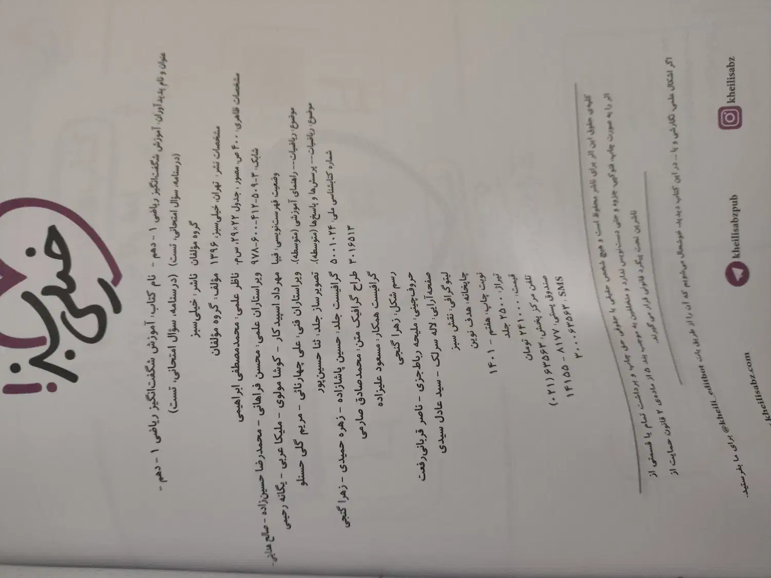 کتاب آموزش شگفت انگیز  ریاضی دهم|کتاب و مجله آموزشی|پاکدشت, پاکدشت (مامازند)|دیوار