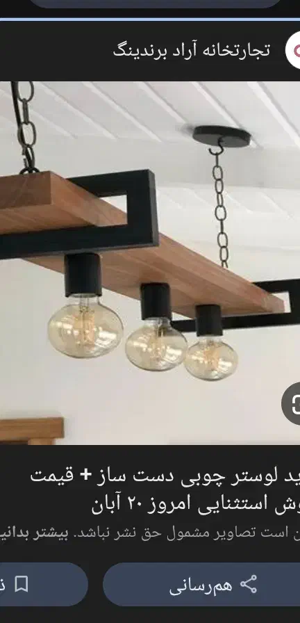 ساخت انواع لوستر چوبی و شلف چوبی دیواری|لوستر و چراغ آویز|پرند, فاز ۶|دیوار