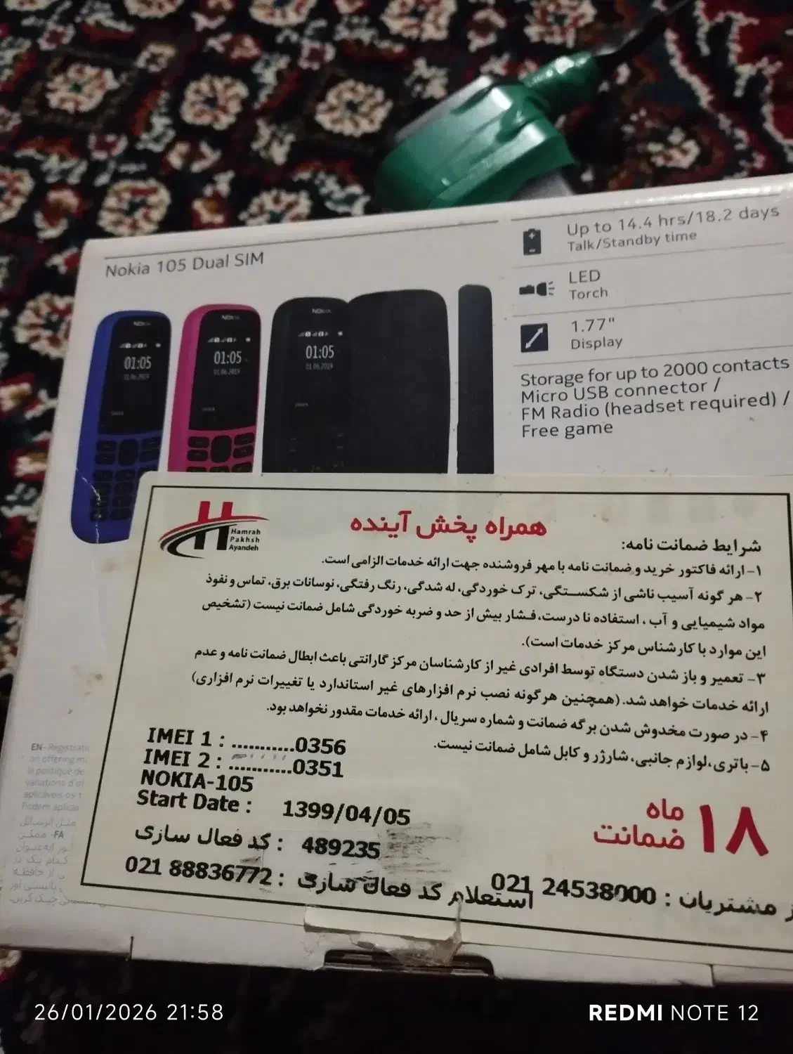 نوکیا 105|موبایل|دیواندره, |دیوار