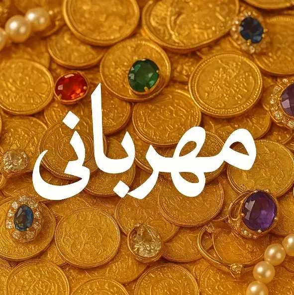 وام مهربانی را خریدارم|خدمات مالی، حسابداری، بیمه|کوهدشت, |دیوار