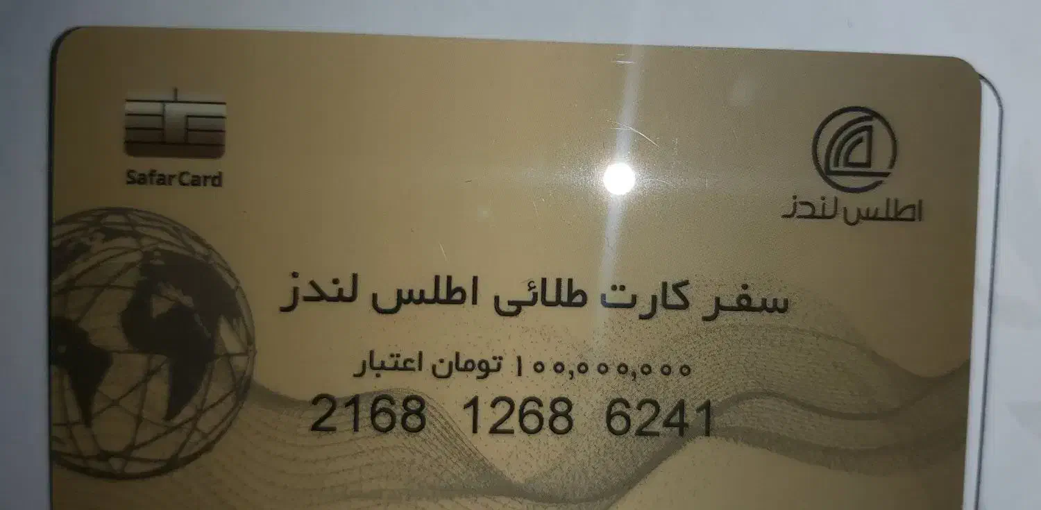 سفر کارت طلایی اطلس لندز به اعتبار ۱۰۰ میلیون|تور و چارتر|تهران, اکباتان|دیوار