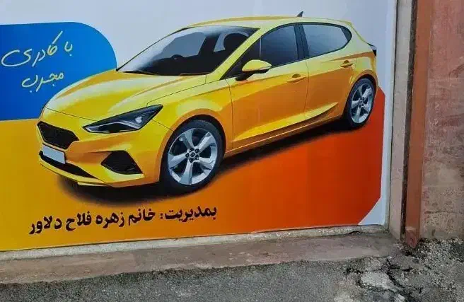 اژانس بانوان،جذب راننده خانم|استخدام حمل و نقل|صومعهسرا, |دیوار