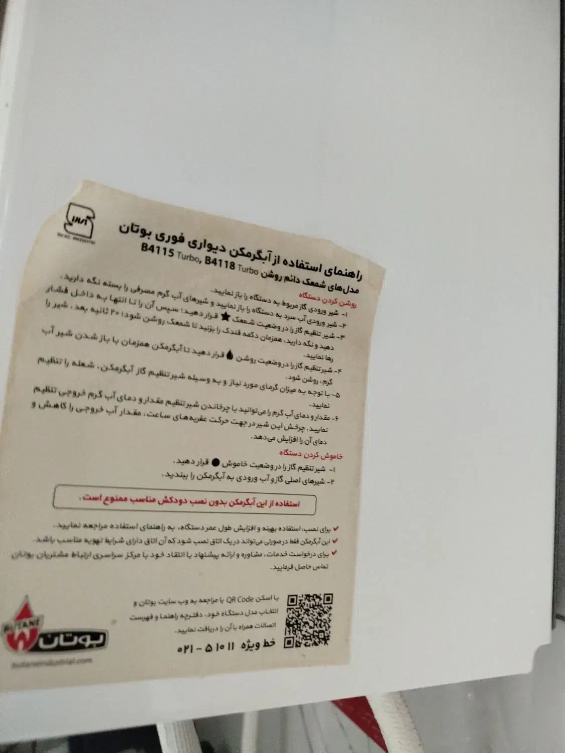 آبگرمکن بوتان قیمت سالم به شرط|آبگرمکن، پکیج، شوفاژ|مراغه, |دیوار