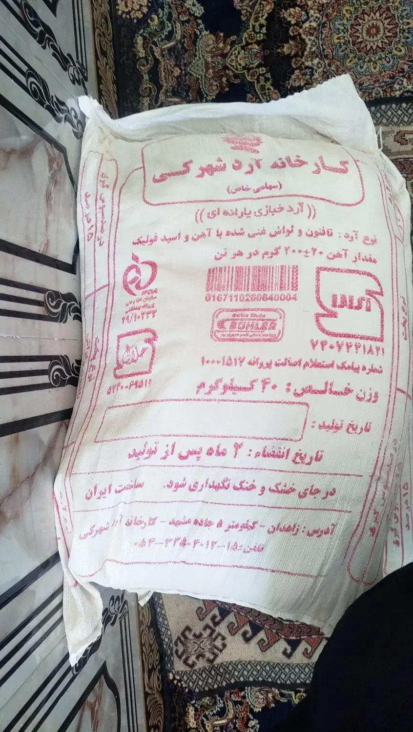 آرد|خوردنی و آشامیدنی|سیب و سوران, |دیوار