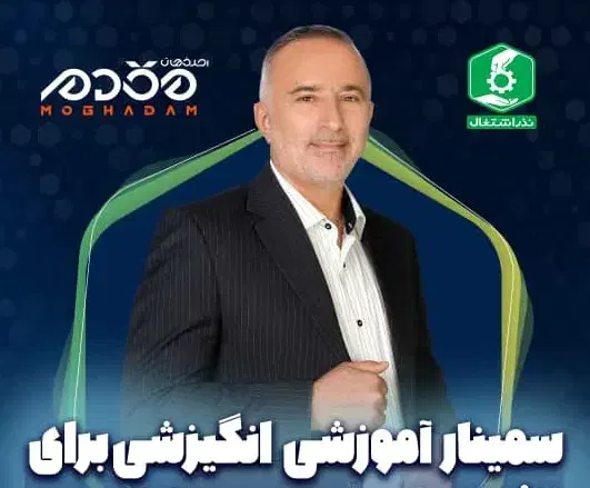 وبینار افزایش فروش با بازاریابی دیجیتال|گردهمایی و همایش|اصفهان, فجر|دیوار