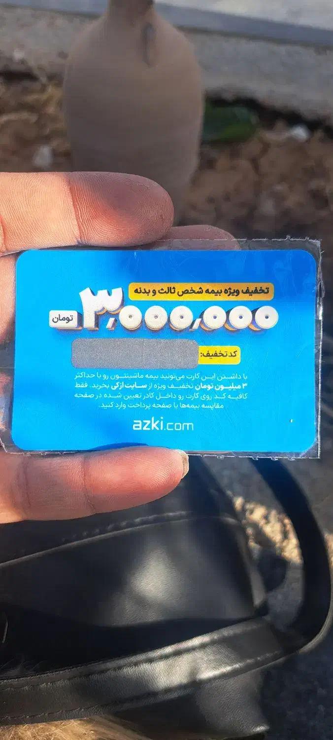 کارت تخفیف بیمه ازکی|کارت هدیه و تخفیف|پرند, فاز ۶|دیوار