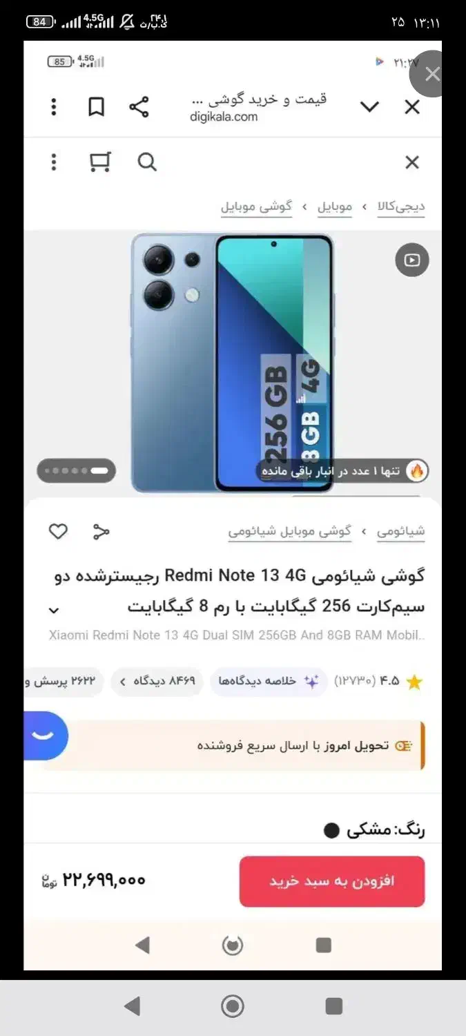 note13|موبایل|اهواز, رسالت|دیوار