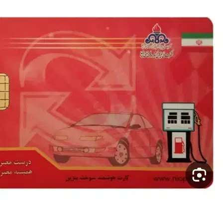 کارت سوخت|اشیا|ایرانشهر, |دیوار