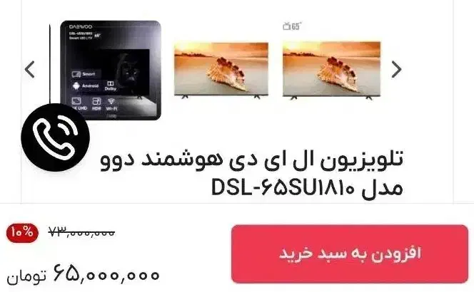 فروش تلویزیون ۶۵ اینچ دوو|تلویزیون و پروژکتور|سقز, |دیوار
