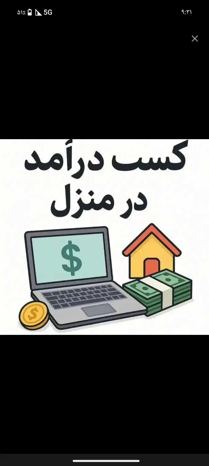 شغل اینترنتی پولساز|استخدام بازاریابی و فروش|فریمان, |دیوار