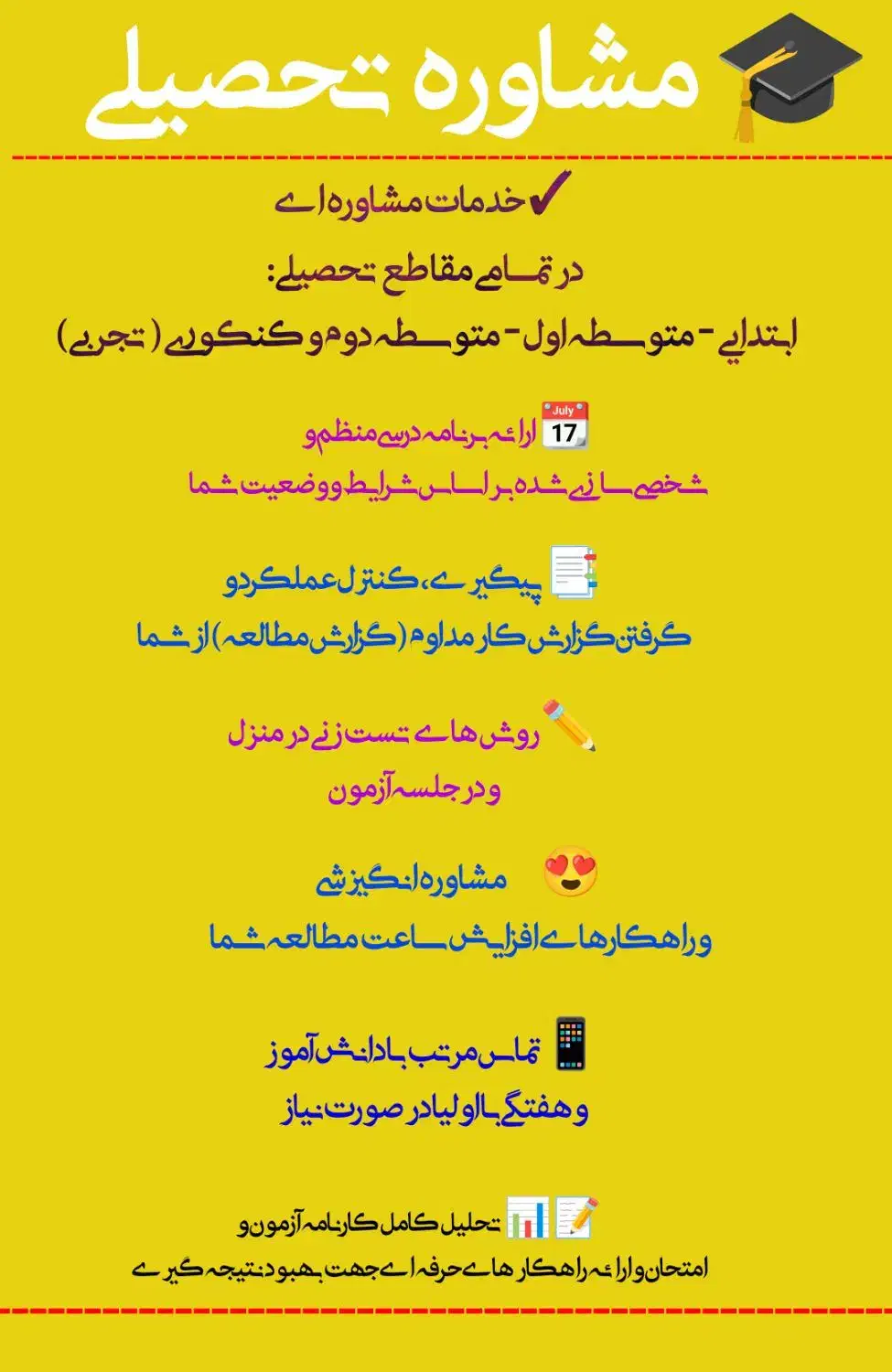 مشاوره تحصیلی در تمامی مقاطع|خدمات آموزشی|زنجان, |دیوار