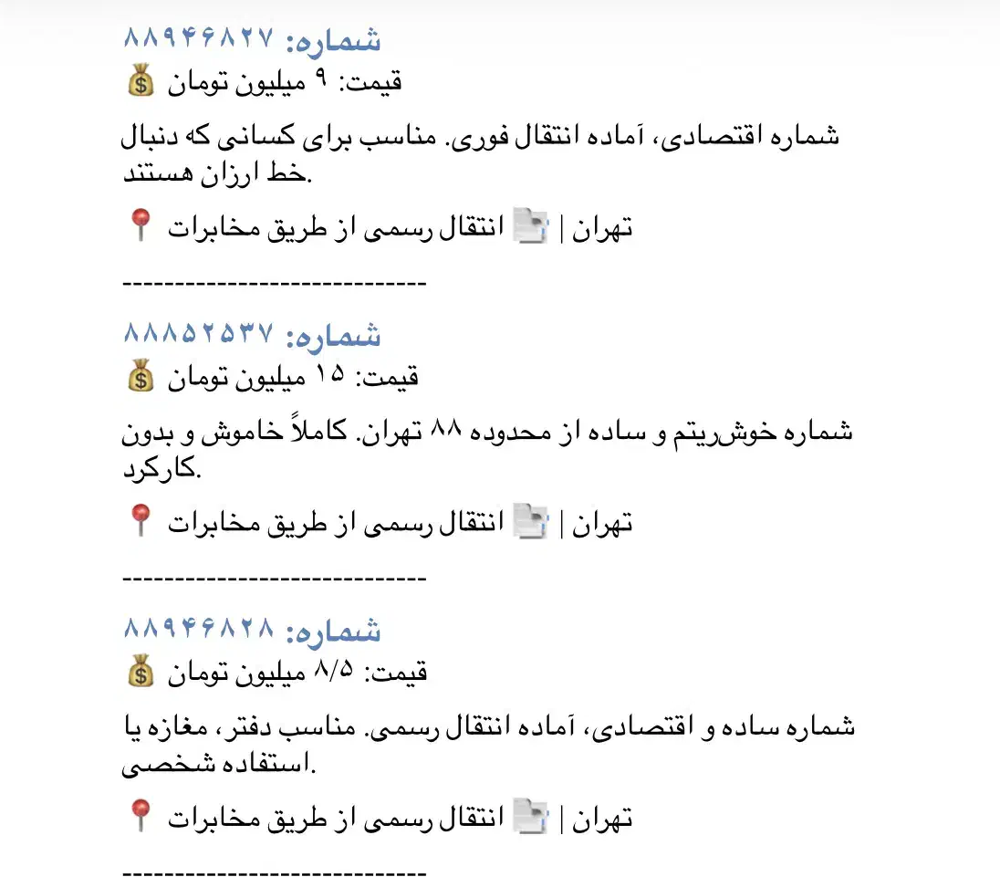 خط ثابت سری ۸۸|تلفن رومیزی|تهران, یوسف‌آباد|دیوار