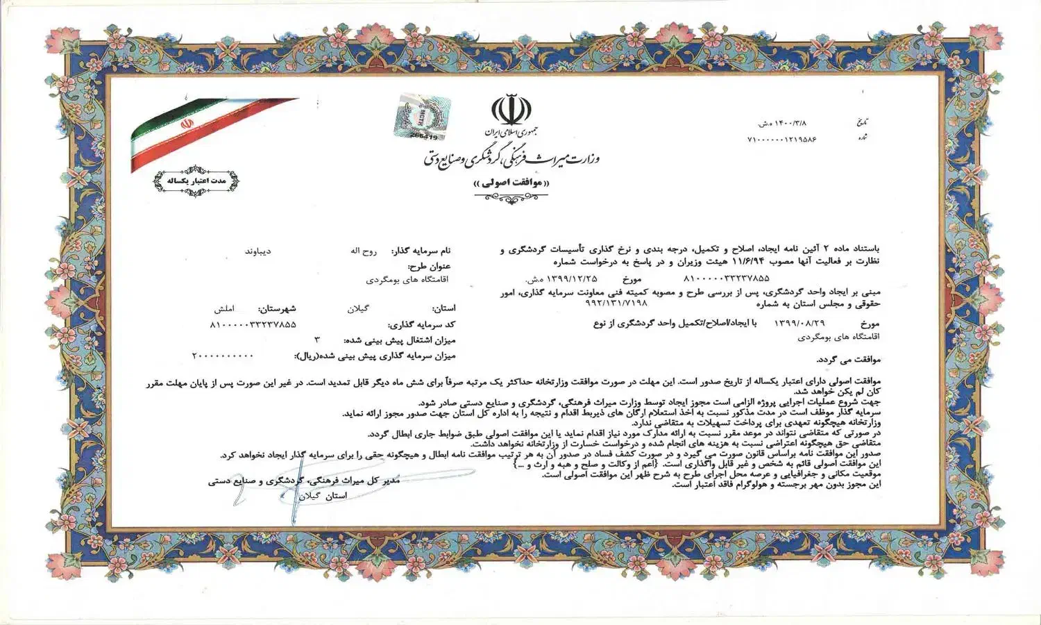 فروش پرورش ماهی همراه مجوز ساخت ۵ اقامتگاه بومگردی|فروش دفتر صنعتی، کشاورزی، تجاری|املش, |دیوار