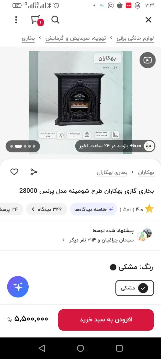 بخاری گازی|بخاری، هیتر، شومینه|نگین شهر, |دیوار