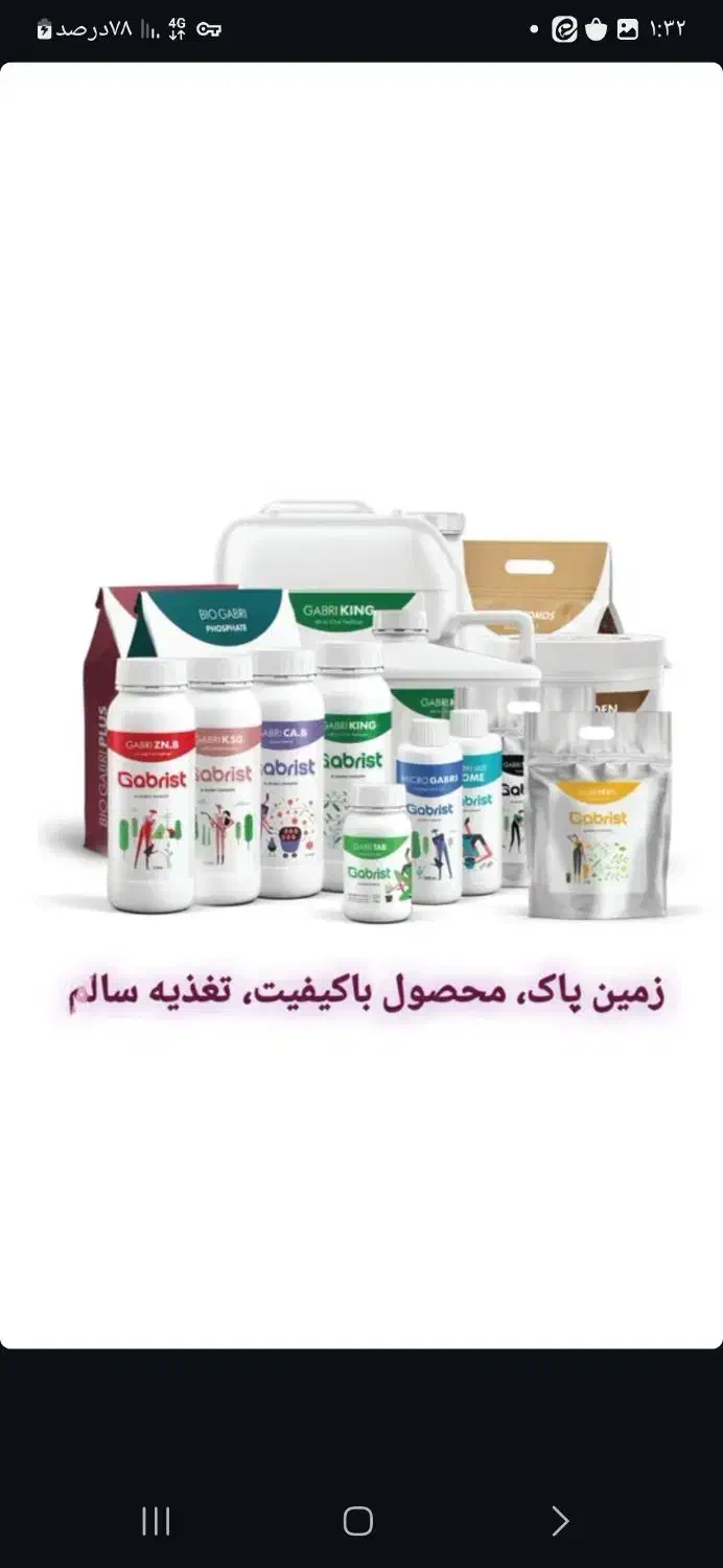 کودهای ارگانیک بیولوژیکی گابریست|خدمات باغبانی و درختکاری|دورود, |دیوار