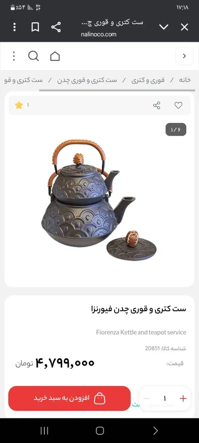 کتری قوری چدن|قوری، کتری، قهوهساز دستی|ری, سیزده آبان|دیوار