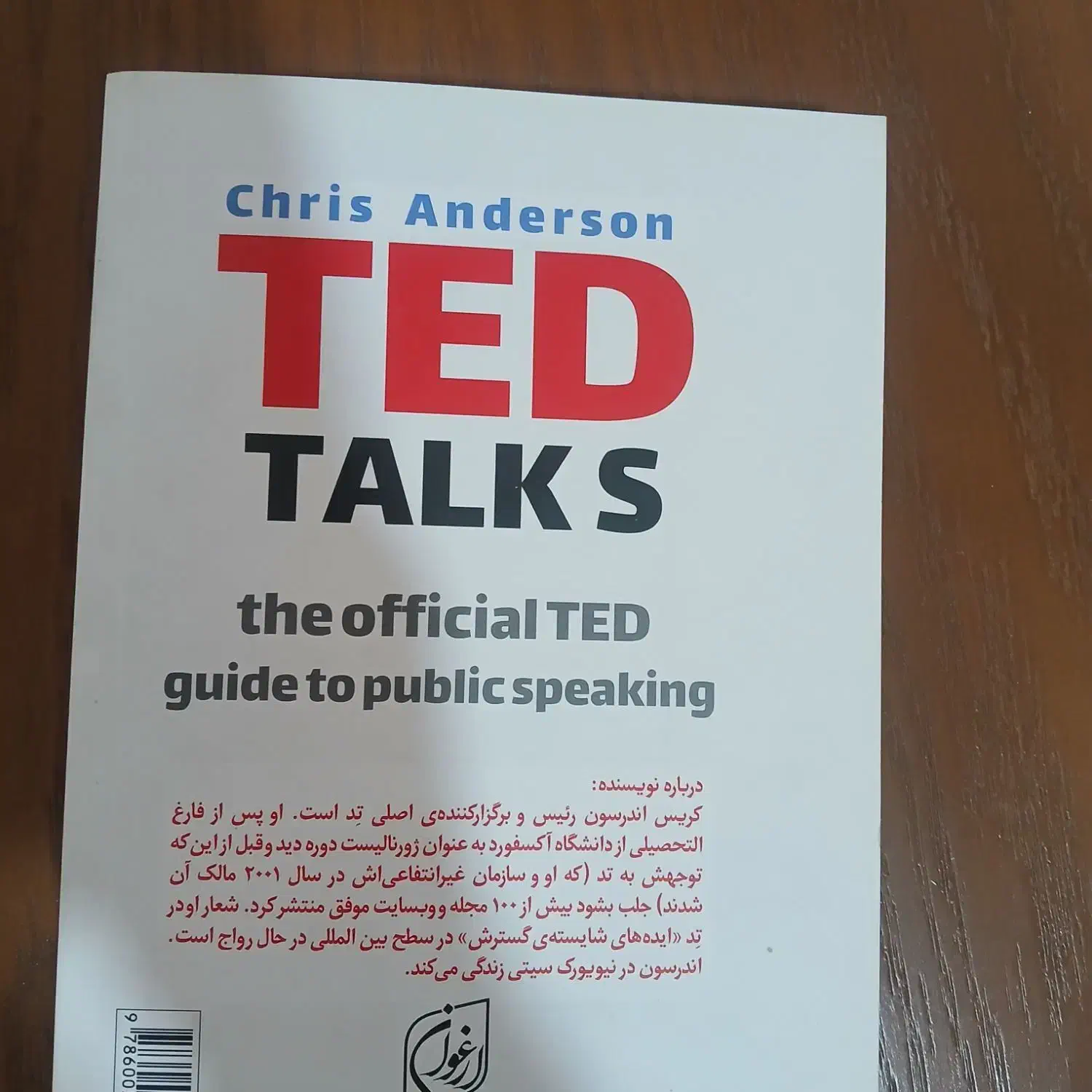 کتاب سخنرانی به روش TED|کتاب و مجله تاریخی|اندیشه, اندیشه فاز ۱|دیوار