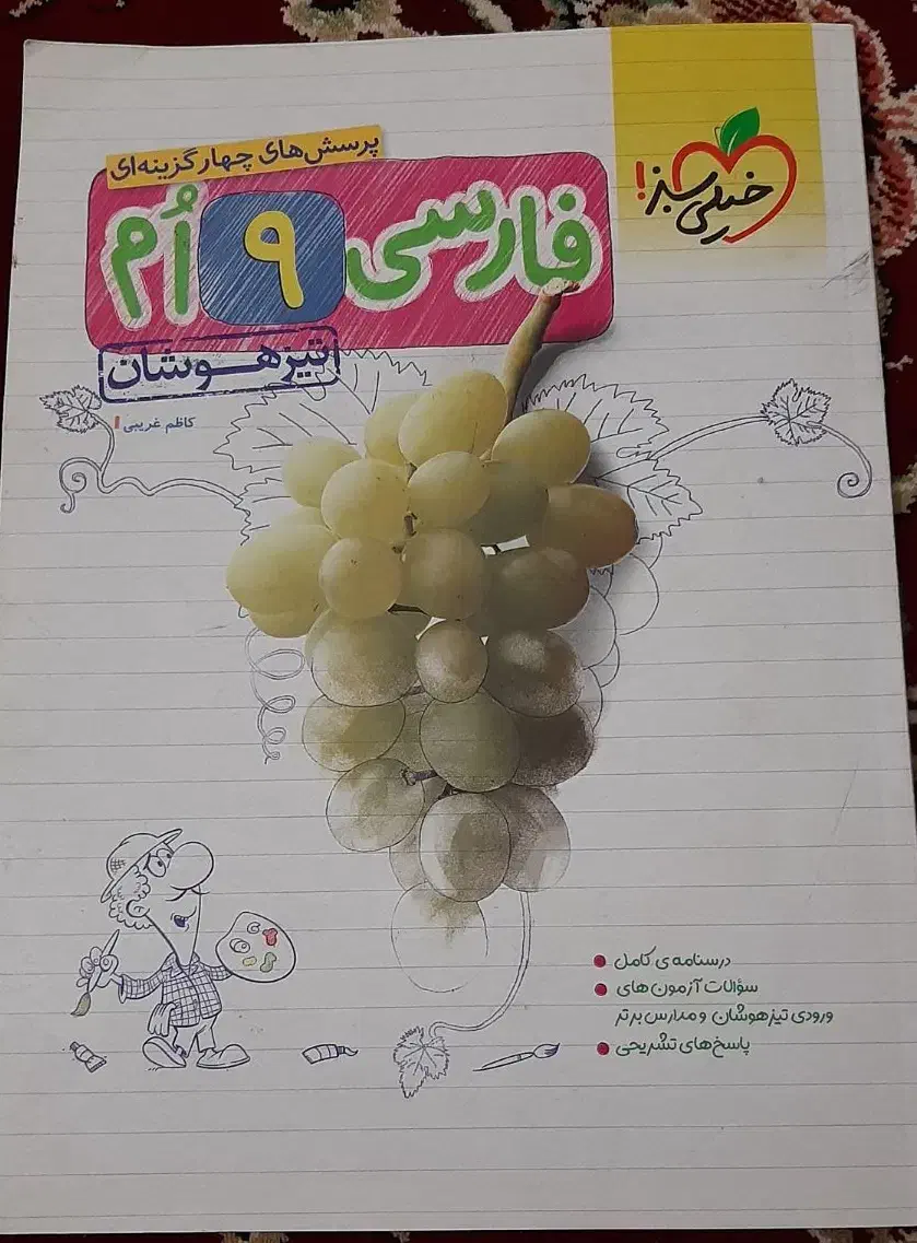 کتاب|کتاب و مجله آموزشی|سیرجان, |دیوار