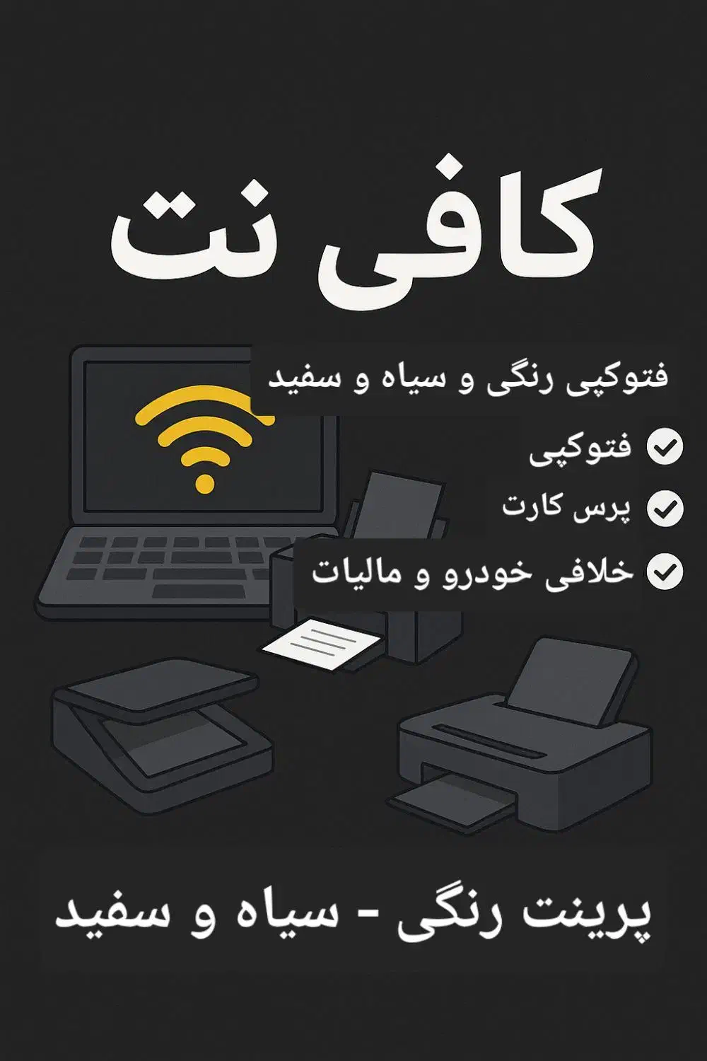 کافی نت رضا - خدمات غیرحضوری|خدمات رایانهای و موبایل|بومهن, |دیوار