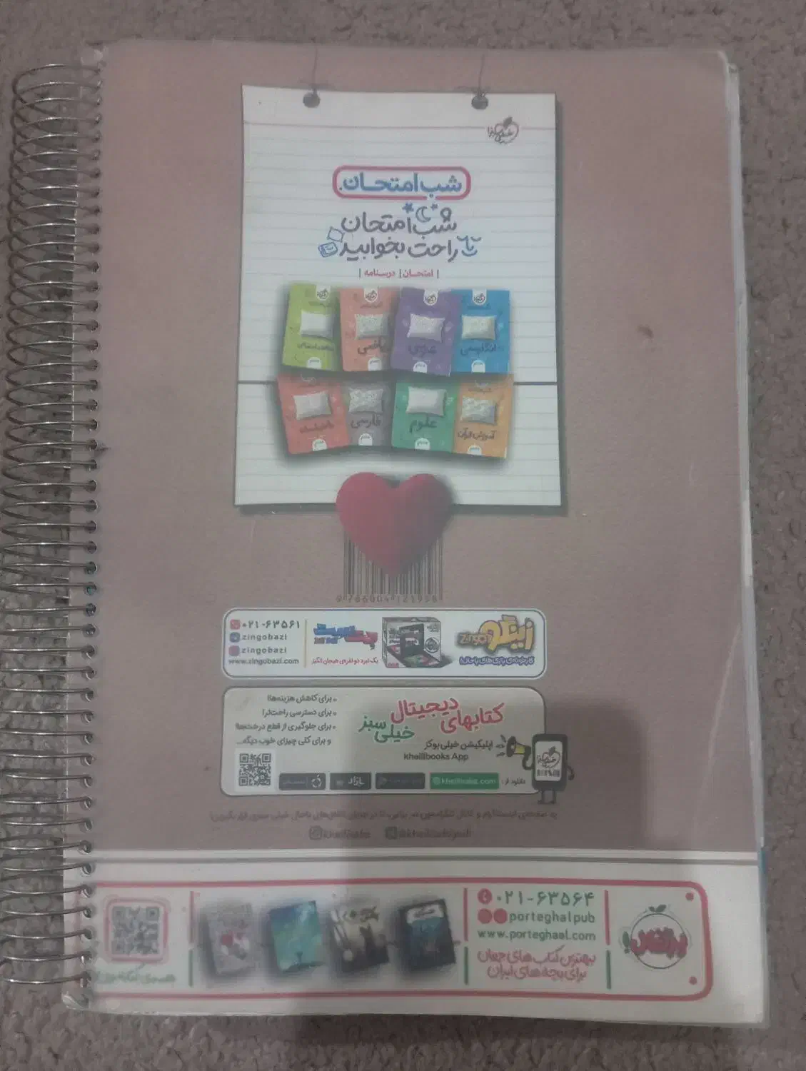 تیز هوشان سالم و نو|کتاب و مجله آموزشی|قرچک, مهدیه|دیوار