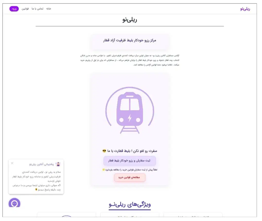 ریلی نو /railino ir/ رزرو خودکار و فروش بلیط قطار|بلیت اتوبوس، مترو، قطار|اصفهان, نقش جهان|دیوار