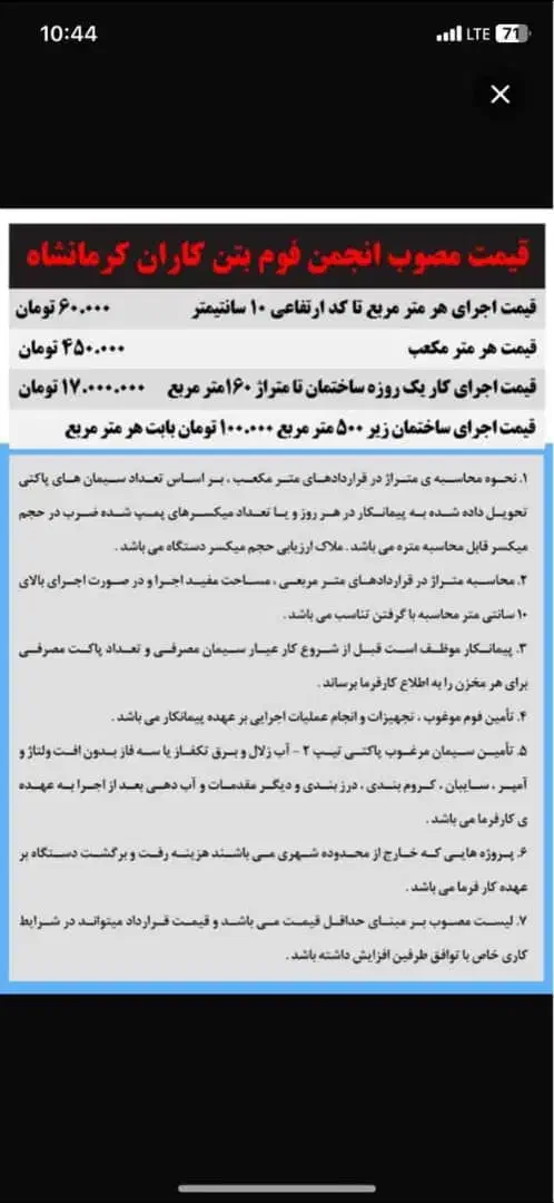 فوم بتن پاسارگارد|خدمات پیشه و مهارت|کرمانشاه, |دیوار