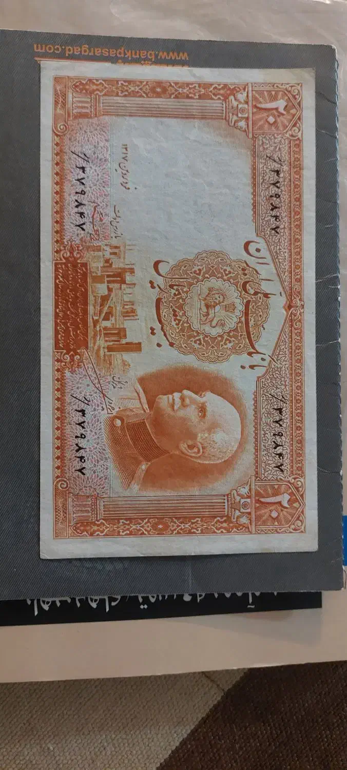 فروش اسکناس قدیمی|کلکسیون سکه، تمبر، اسکناس|اصفهان, باغ زیار|دیوار