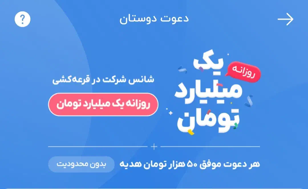 وام .قرعه کشی ۱ میلیاردی.دریافت جایزه نقدی|کارت هدیه و تخفیف|تهران, بلوار کشاورز|دیوار