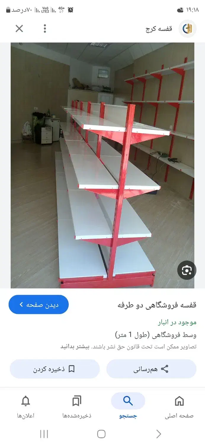 قفسه بندی میرزایی|فروشگاه و مغازه|کرمانشاه, |دیوار